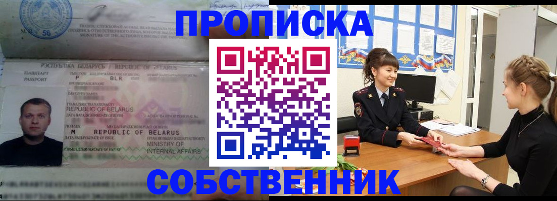 прописка для кредита в Павловске
