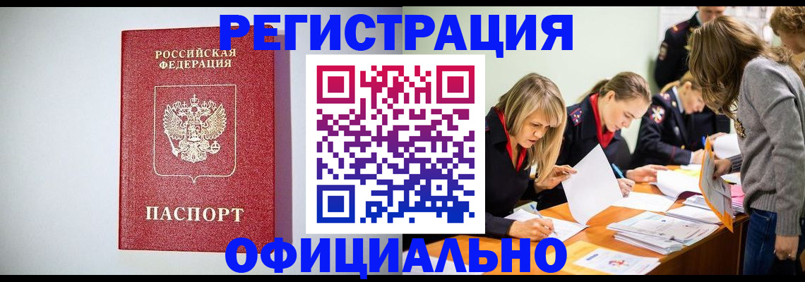 прописка от собственника в Павловске