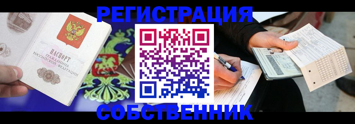 временная регистрация в квартире в Павловске