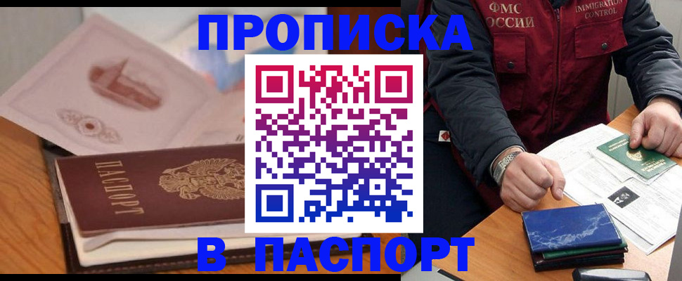 временная регистрация адрес в Павловске